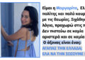 Ποια είναι η νεαρή Αγρινιώτισσα που συμμετέχει στο κίνημα Καρυστιανού;