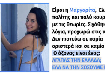 Ποια είναι η νεαρή Αγρινιώτισσα που συμμετέχει στο κίνημα Καρυστιανού;