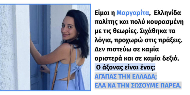 Ποια είναι η νεαρή Αγρινιώτισσα που συμμετέχει στο κίνημα Καρυστιανού;