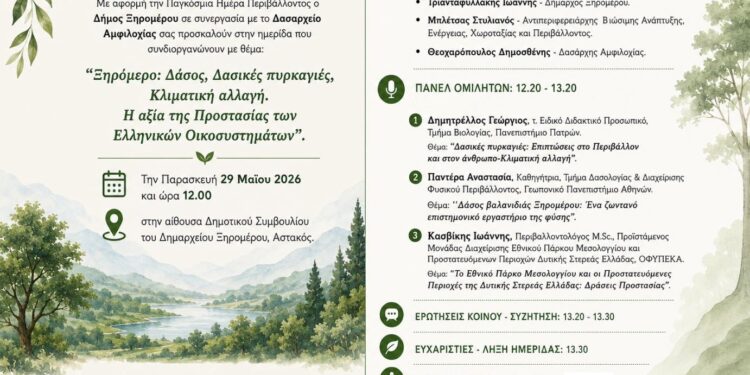 Ημερίδα με θέμα: “Ξηρόμερο: Δάσος, Δασικές πυρκαγιές, Κλιματική αλλαγή. Η αξία της Προστασίας των Ελληνικών Οικοσυστημάτων”.