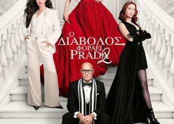 Αγρίνιο: Πρόωρη αυλαία για τον «Ελληνίς» με την ταινία «Ο Διάβολος Φοράει Prada 2»