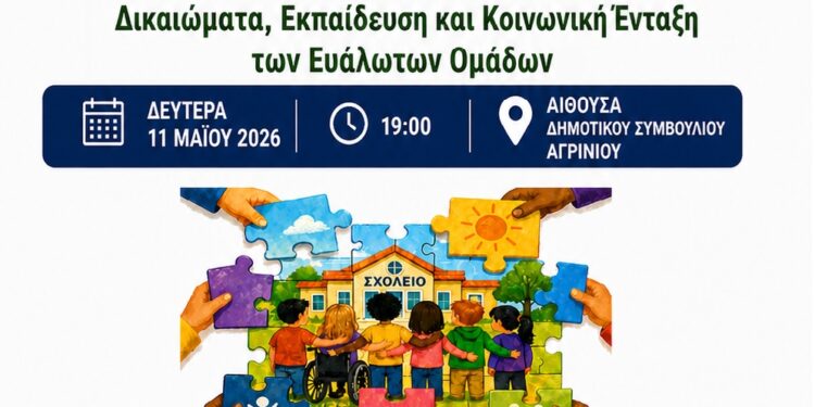 Χτίζοντας Σχολεία Συμπερίληψης -Ημερίδα στο Αγρίνιο για τα δικαιώματα, την εκπαίδευση και την κοινωνική ένταξη των ευάλωτων ομάδων