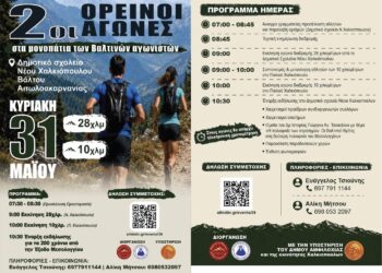 Trail running στον ορεινό Βάλτο: Αγώνας φύσης και εμπειρίας στο Χαλκιόπουλο