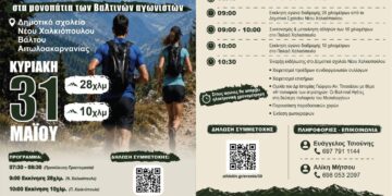Trail running στον ορεινό Βάλτο: Αγώνας φύσης και εμπειρίας στο Χαλκιόπουλο