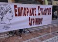 Εμπορικός Σύλλογος Αγρινίου: Λαϊκή βραδιά στην Ανδρομέδα, το Σάββατο 09/05