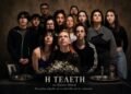 Στο Δη.Πε.Θε. Αγρινίου η παράσταση «Η Τελετή» του Παύλου Μάτεσι
