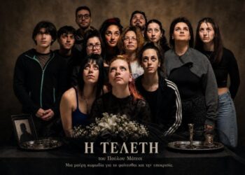 Στο Δη.Πε.Θε. Αγρινίου η παράσταση «Η Τελετή» του Παύλου Μάτεσι