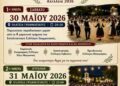 Τριήμερο πολιτισμού και παράδοσης στη Γραμματικού Μακρυνείας για το Άγιο Πνεύμα