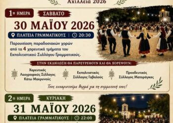 Τριήμερο πολιτισμού και παράδοσης στη Γραμματικού Μακρυνείας για το Άγιο Πνεύμα