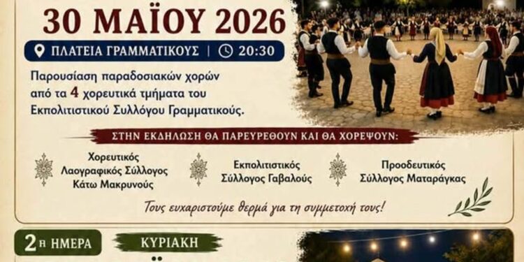 Τριήμερο πολιτισμού και παράδοσης στη Γραμματικού Μακρυνείας για το Άγιο Πνεύμα
