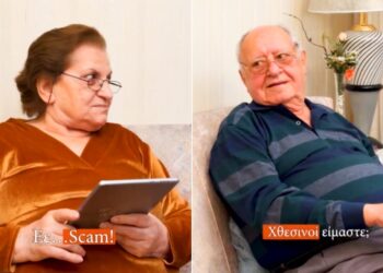 Η ΕΛ.ΑΣ. επιστρατεύει την κ. Χρυσούλα και τον κ. Γιώργο κατά των απατεώνων