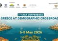 Συνέδριο στην Ιθάκη, από 6-8 Μαΐου, για το δημογραφικό και τη νησιωτικότητα