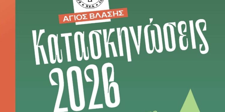 Χριστιανική Ένωση Αγρινίου: Ξεκινούν οι εγγραφές για τις κατασκηνώσεις στον Άγιο Βλάσιο