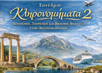 Ένωση Ξενοδόχων Αιτωλοακαρνανίας – Έρχεται το συνέδριο με τίτλο: «Κληρονομήματα 2»