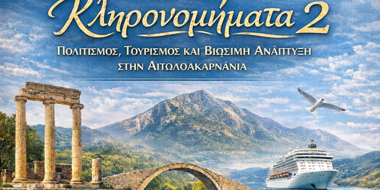 Ένωση Ξενοδόχων Αιτωλοακαρνανίας – Έρχεται το συνέδριο με τίτλο: «Κληρονομήματα 2»