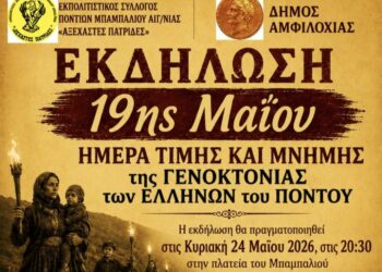 Μπαμπαλιό Βάλτου: Ημέρα Μνήμης της Γενοκτονίας του Ποντιακού Ελληνισμού