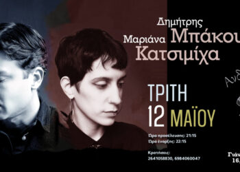 Δημήτρης Μπάκουλης & Μαριάνα Καστιμίχα – live στην Ανδρομέδα, την Τρίτη 12 Μάη