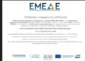Αγρίνιο: Εκδήλωση στο Επιμελητήριο για τον εκσυγχρονισμό της μικρής επιχειρηματικότητας