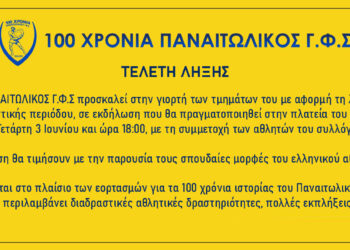 100 Χρόνια Παναιτωλικός: Μεγάλη γιορτή αθλητισμού και προσφοράς στις 3 Ιουνίου