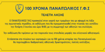 100 Χρόνια Παναιτωλικός: Μεγάλη γιορτή αθλητισμού και προσφοράς στις 3 Ιουνίου