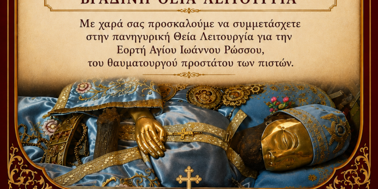 Παναιτώλιο Αγρινίου: Βραδινή Θεία Λειτουργία για την εορτή του Αγίου Ιωάννη του Ρώσσου στο Ησυχαστήριο Αγίων Κυπριανού και Ιουστίνης