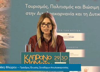 Ευχαριστήριο της Ένωσης Ξενοδόχων Αιτωλοακαρνανία
