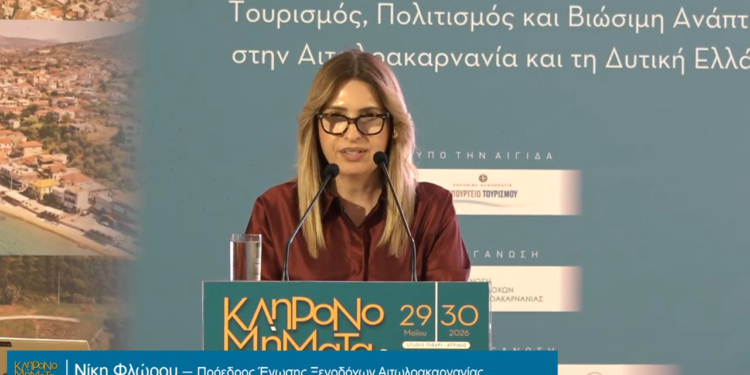 Ευχαριστήριο της Ένωσης Ξενοδόχων Αιτωλοακαρνανία