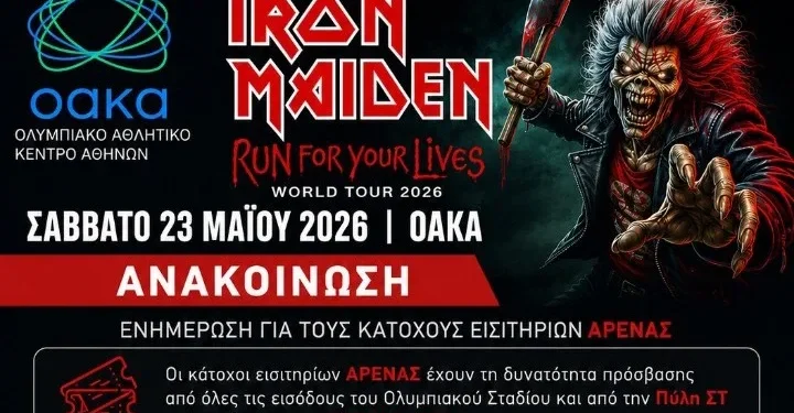 «Σείεται» το ΟΑΚΑ για τους Iron Maiden – Όλες οι οδηγίες για τη μεγάλη συναυλία