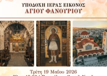 Αγρίνιο: Υποδοχή της Ιεράς Εικόνας του Αγίου Φανουρίου – Το πρόγραμμα των λατρευτικών εκδηλώσεων