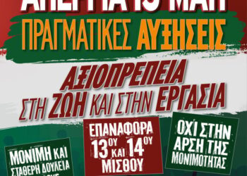 ΑΔΕΔΥ: 24ωρη απεργία την Τετάρτη 13 Μαΐου