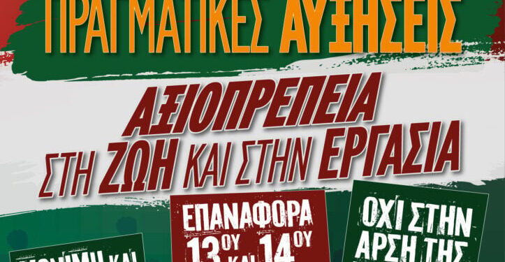 ΑΔΕΔΥ: 24ωρη απεργία την Τετάρτη 13 Μαΐου