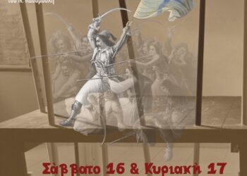 «Αχ, Μεσολόγγι, αχ, αίματα όπου χύσαμεν άδικα» – Θεατρική Παράσταση για την Έξοδο του Μεσολογγίου