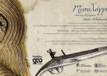 Μεγάλη εικαστική έκθεση κειμηλίων της «Διεξόδου» στη Θεσσαλονίκη για τα 200 χρόνια από την Έξοδο του Μεσολογγίου