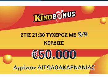 Τυχερός στο Αγρίνιο κέρδισε 50.000 ευρώ στο ΚΙΝΟ