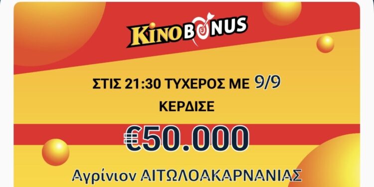 Τυχερός στο Αγρίνιο κέρδισε 50.000 ευρώ στο ΚΙΝΟ