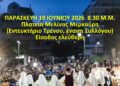 Παράταση του Πολιτιστικού & Χορευτικού Συλλόγου Αγρινίου « Η Ρούμελη »
