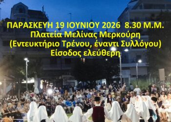 Παράταση του  Πολιτιστικού & Χορευτικού Συλλόγου Αγρινίου « Η Ρούμελη »