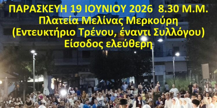 Παράταση του  Πολιτιστικού & Χορευτικού Συλλόγου Αγρινίου « Η Ρούμελη »