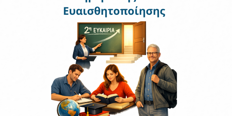 Στο επίκεντρο η εκπαίδευση ενηλίκων – Ημερίδα του Σχολείου Δεύτερης Ευκαιρίας Μεσολογγίου