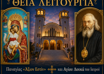 Ι. Ν. Αγίας Βαρβάρας Αγρινίου – Βραδινή Θεία Λειτουργία προς τιμήν της Παναγίας «Άξιον Εστίν» και του Αγίου Λουκά του Ιατρού.