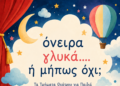 Γιορτή λήξης τμημάτων Πολιτισμού Δήμου Αγρινίου