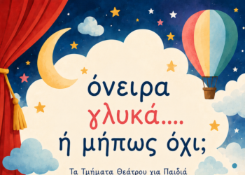 Γιορτή λήξης τμημάτων Πολιτισμού Δήμου Αγρινίου