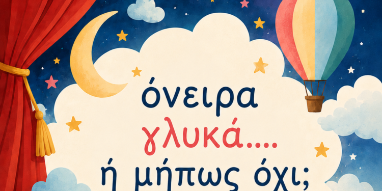 Γιορτή λήξης τμημάτων Πολιτισμού Δήμου Αγρινίου