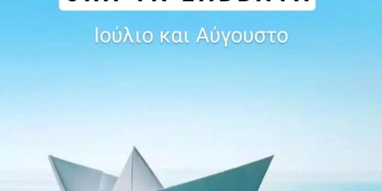 Σύλλογος Εμπόρων και Επιχειρηματιών Δήμου Αγρινίου : Kαταστήματα ΑΝΟΙΧΤΑ όλα τα Σάββατα του ΙΟΥΛΙΟΥ και του ΑΥΓΟΥΣΤΟΥ