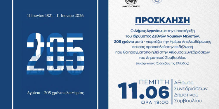 Επετειακή επιστημονική εκδήλωση για την απελευθέρωση του Αγρινίου – Το πρόγραμμα
