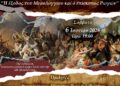 Εκδήλωση της ΕΡΩ για τα 200 χρόνια από την Έξοδο του Μεσολογγίου