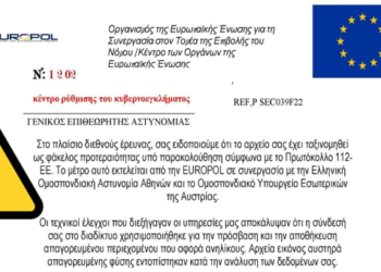 ΕΛ.ΑΣ.: Προειδοποίηση για νέο απατηλό e-mail με θέμα «ΔΙΚΑΣΤΙΚΗ ΔΙΑΤΑΓΗ»