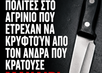 Αγρίνιο: Βγήκε μαχαίρι με το… καλημέρα – Απίστευτο περιστατικό στο κέντρο της πόλης