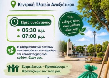 Εθελοντικός Καθαρισμός στο Ανοιξιάτικο