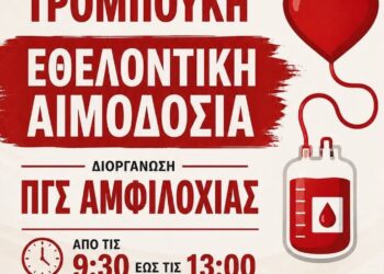 Εθελοντική Αιμοδοσία από τον ΠΓΣ Αμφιλοχίας στις 13 Ιουνίου
